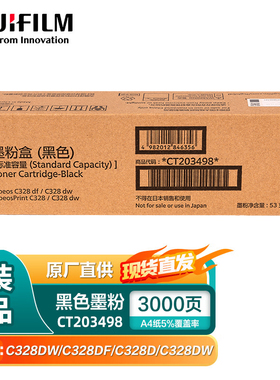 富士胶片Apeos C328dw C328df原装墨粉盒328碳粉CT203498硒鼓C328