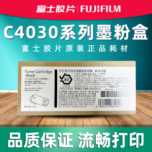 富士胶片Apeos C3530/C4030原装墨粉盒CT203974硒鼓CT351398