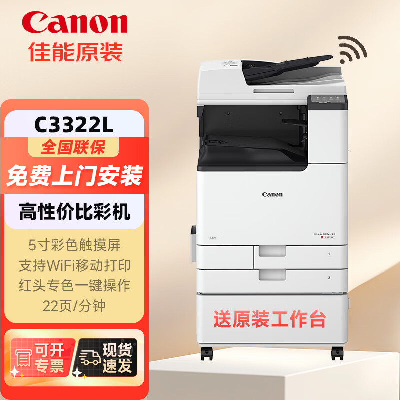 佳能复印机iR C3322L商用办公a3a4彩色激光打印复印扫描一体机