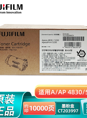 富士胶片Apeos 4830 5330原装墨粉盒硒鼓CT203997 203999 203998