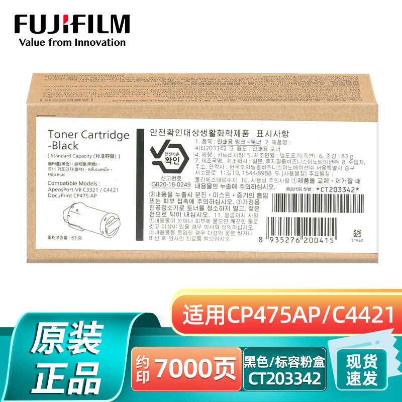 原装富士胶片CP4421/CP475粉盒