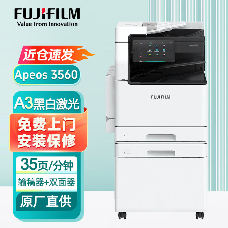 富士胶片大型打印机Apeos 3560 3060 2560商用办公a3a4黑白复合机