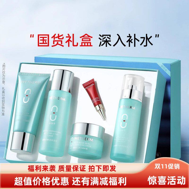 温碧泉八杯水套装礼盒嫩肤乳爽肤水洗面奶面霜补水保湿滋润护肤品