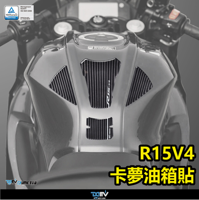 DIMOTIV 适用YAMAHA雅马哈 YZF R15 V4 碳纤维油箱贴鱼骨贴纸 DMV