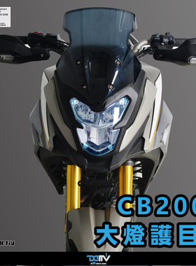 德国 DIMOTIV 适用HONDA本田 CB200X 变色大灯护目镜片贴 DMV