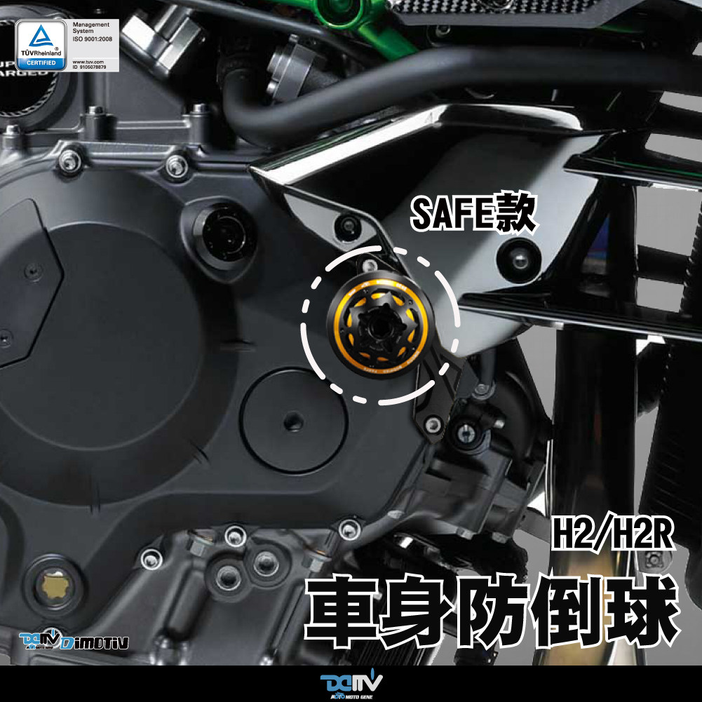 德国 DIMOTIV KAWASAKI 川崎 NINJA H2 S款车身防倒防摔球 DMV