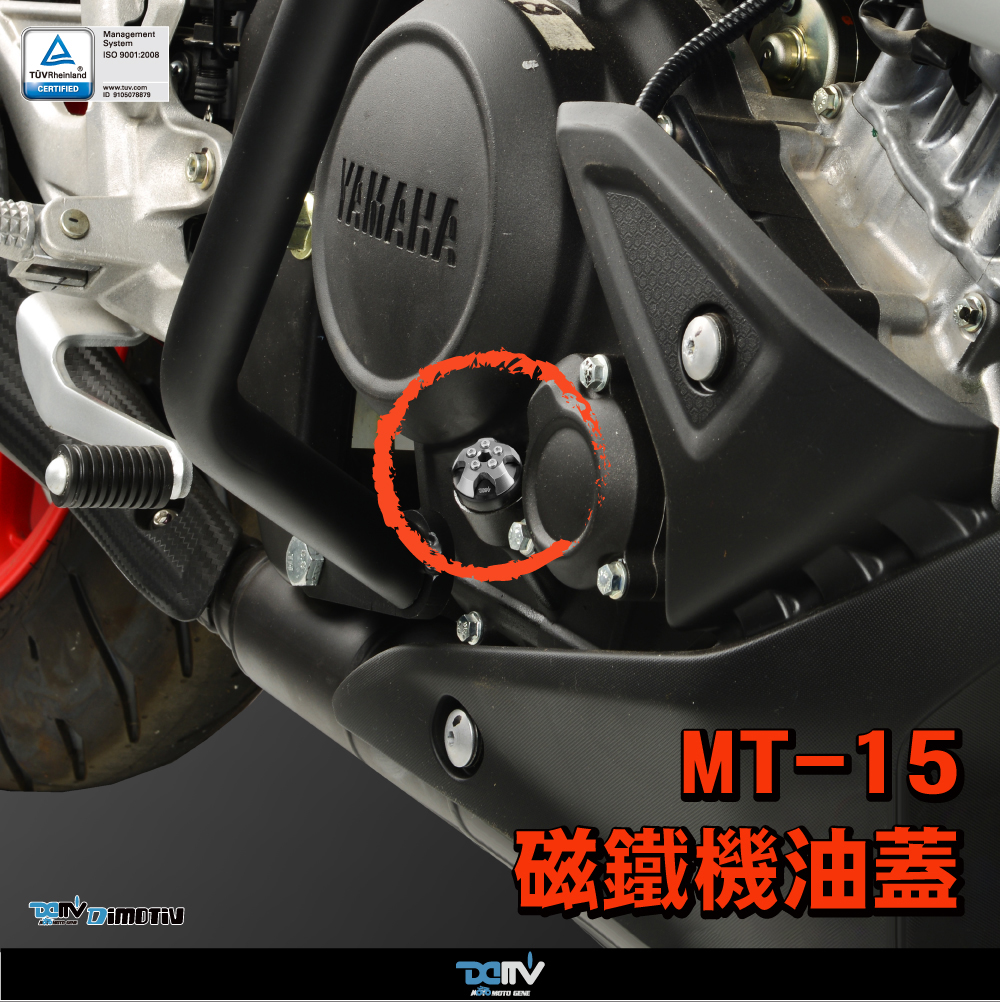 德国 DIMOTIV 适用YAMAHA雅马哈 MT 15 磁铁防盗机油盖机油尺 DMV 摩托车/装备/配件 盖帽配饰 原图主图