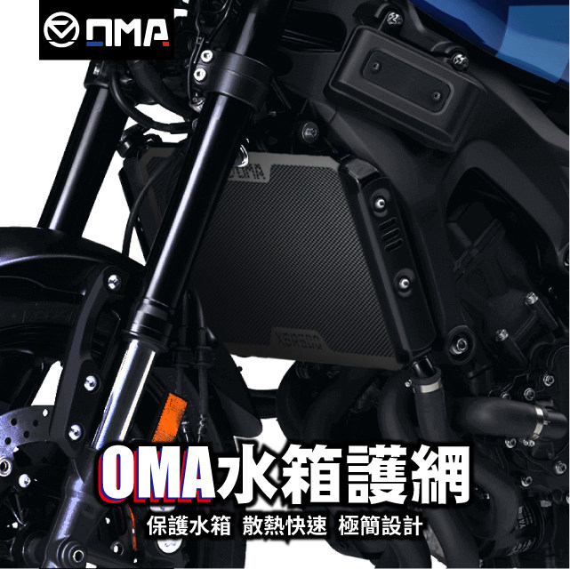 德国 OMA 适用YAMAHA雅马哈 XS900R 铝合金散热水箱护网