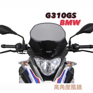 德国 DIMOTIV 适用BMW宝马 G310GS T型高角度竞赛风挡风镜 DMV