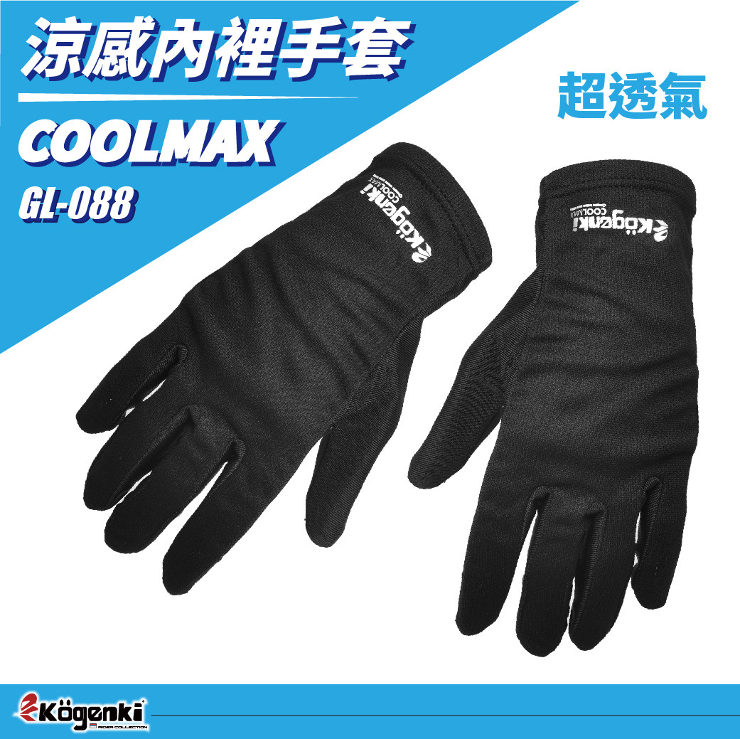 德国 Kogenki 速干透气手套内衬内里弹性触摸触控骑士骑行手套
