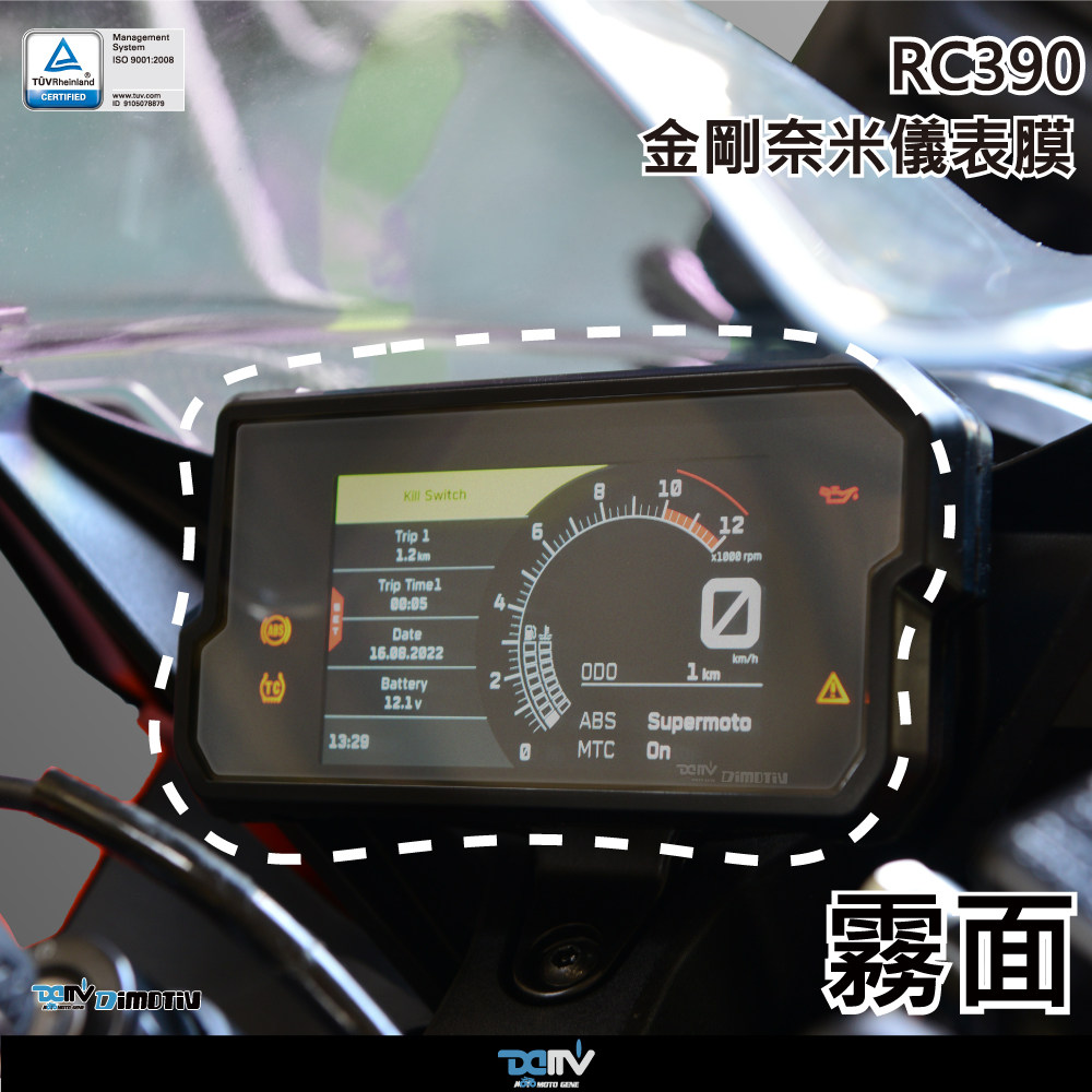 德国Dimotiv KTM RC 390ADV  DUKE250防眩目防爆仪表盘护贴膜 DMV
