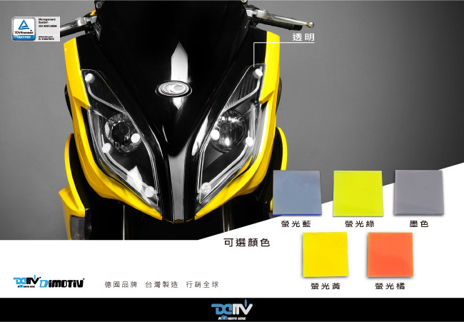 DIMOTIV KYMCO 光阳 K XCT300 Downtown 350 大灯护目镜片贴 DMV