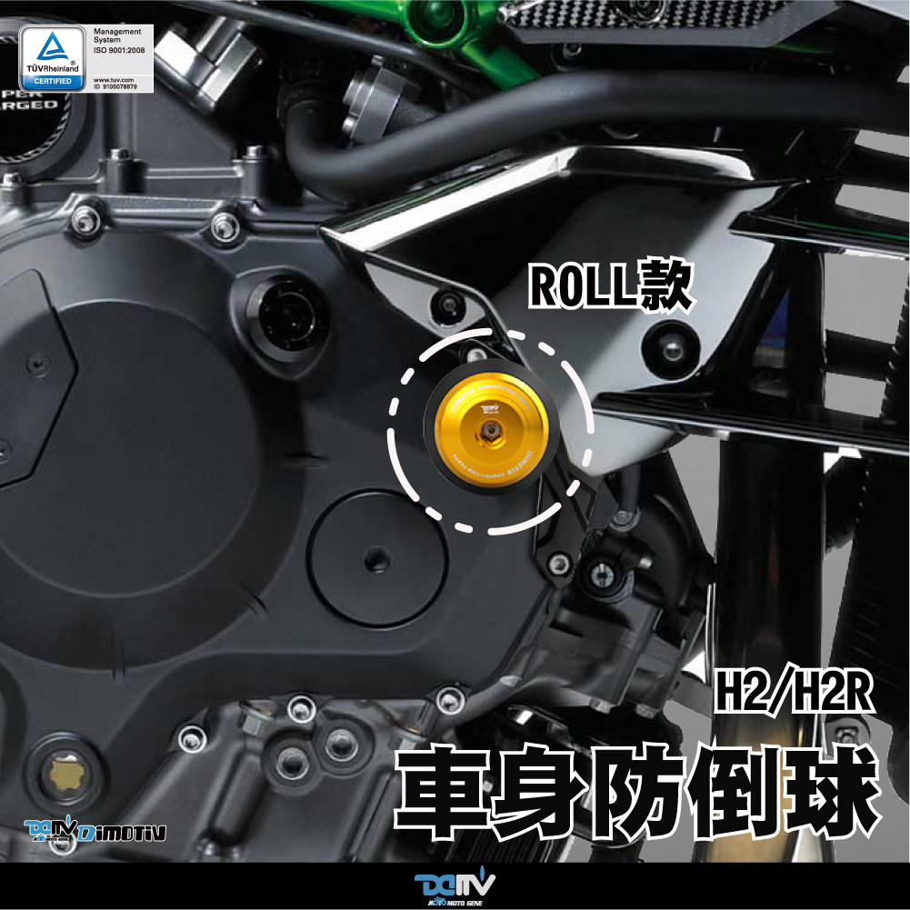 德国 DIMOTIV KAWASAKI 川崎 NINJA H2 R款车身防倒防摔球 DMV