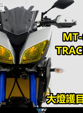 DIMOTIV 适用YAMAHA雅马哈 TRACER 900GT 变色大灯护目镜片贴 DMV