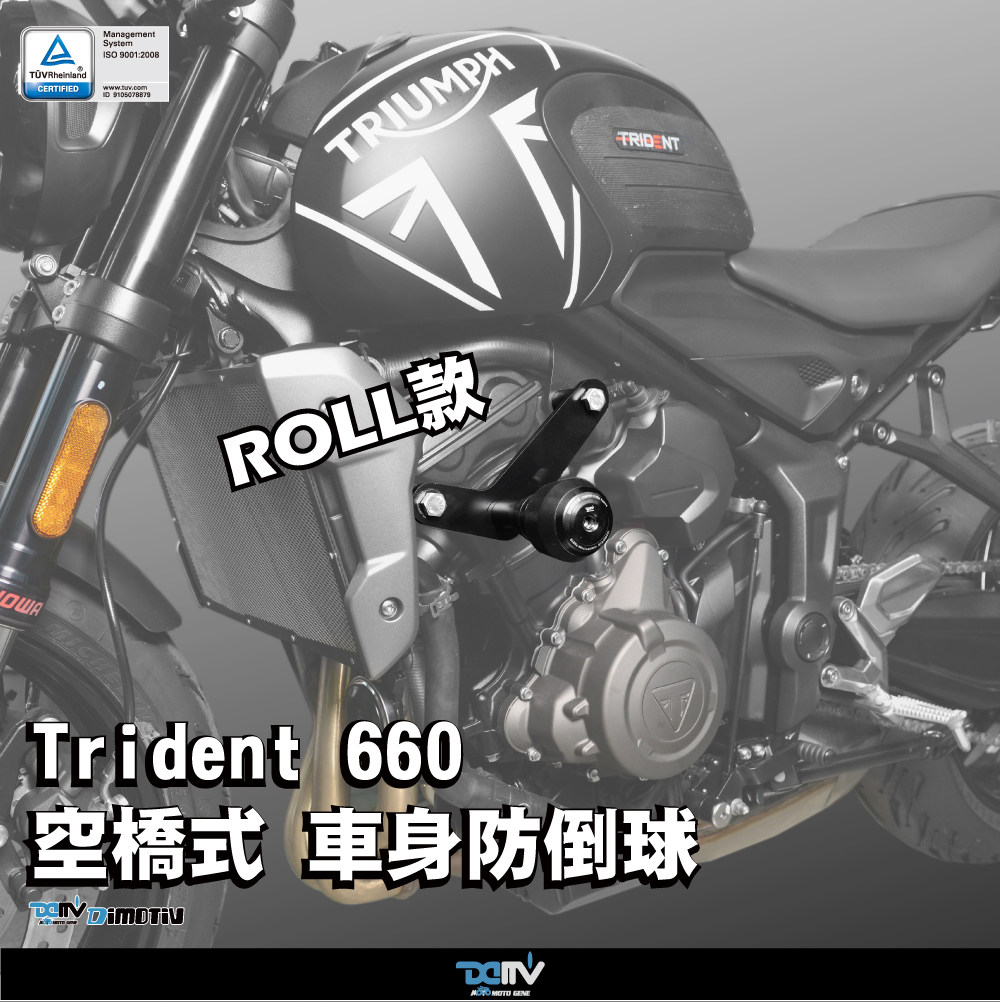 德国 DIMOTIV Triumph 凯旋 Trident 660 R款车身防倒防摔球 DMV