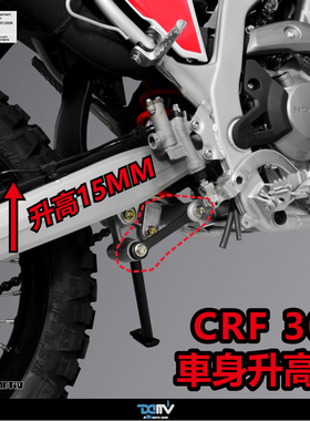 DMV 适用HONDA本田 CRF 300L 车身加高增高升高座高连杆狗骨头