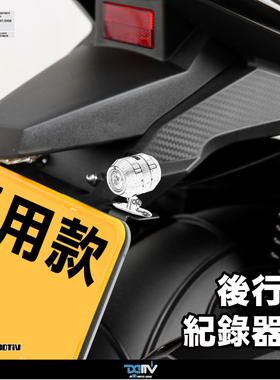 德国 DIMOTIV 摩托机车通用型 后行车记录仪支架 DMV