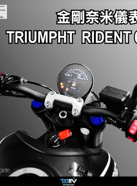德国 DIMOTIV Triumph 凯旋 Trident 660 防眩目防爆仪表贴膜 DMV