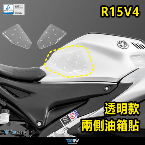 DIMOTIV 适用YAMAHA雅马哈 YZF R15 V4 透明油箱侧贴鱼骨贴纸 DMV