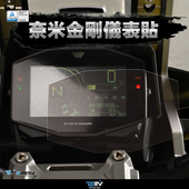 适用SUZUKI铃木 防眩目抗暴仪表贴膜 DL1050 DMV Strom DIMOTIV