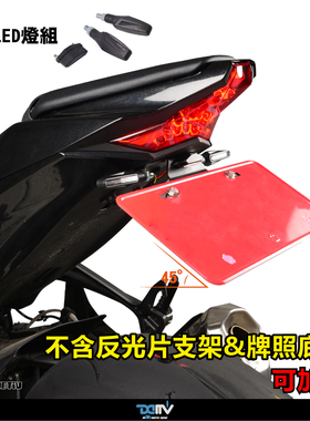 德国DIMOTIV 适用KAWASAKI 川崎 ZX 10R LED短尾牌照架方向灯 DMV