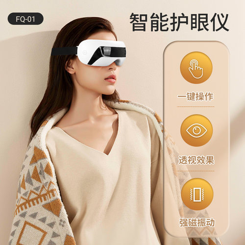 源头厂家眼睛按摩仪 新款护眼仪充电磁石眼部按摩仪眼保仪器