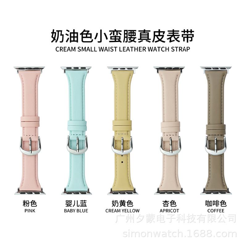 新奶油色系小蛮腰针扣皮质表带适用苹果iwatch11代10/987SE