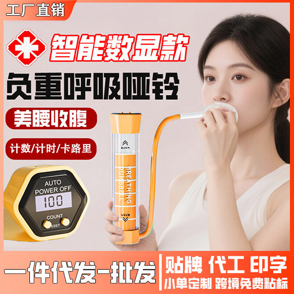 智能计数呼吸哑铃腹式呼吸训练器锻炼肺活量腹肌马甲线盆底肌跨境