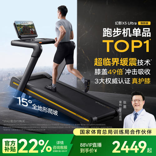 幻影X5家用跑步机MERACH