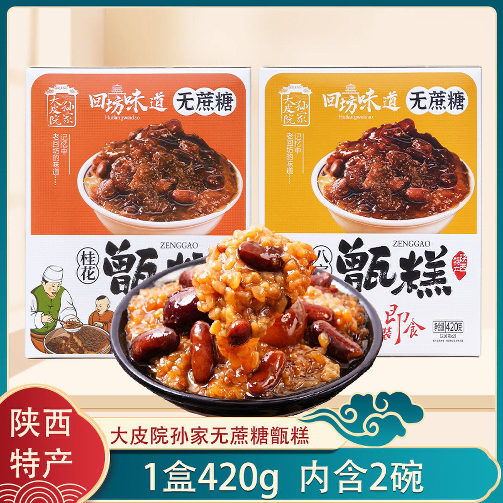 大皮院孙家桂花甑糕陕西西安特产回民街休闲小吃特色美食蜜枣镜糕