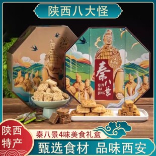 秦品轩陕西特产秦八景西安地方特色美食传统糕点琼锅糖贵妃酥礼盒
