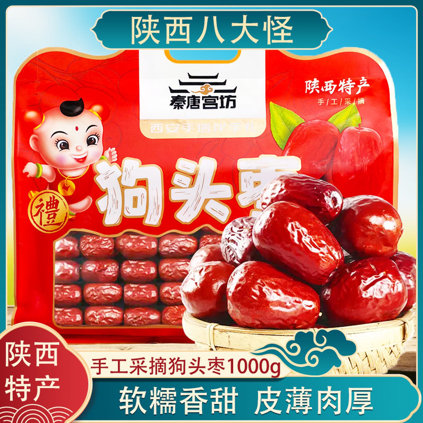 陕西西安特产狗头枣1000g干制水果大红枣煲汤熬粥泡茶零食二等枣