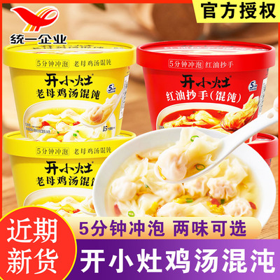 统一开小灶老母鸡汤小馄饨速食冲泡免煮整箱方便混沌红油抄手云吞