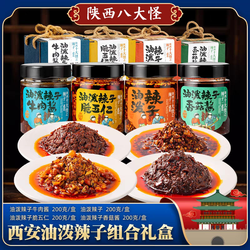 同盛斋油泼辣子礼盒装200g