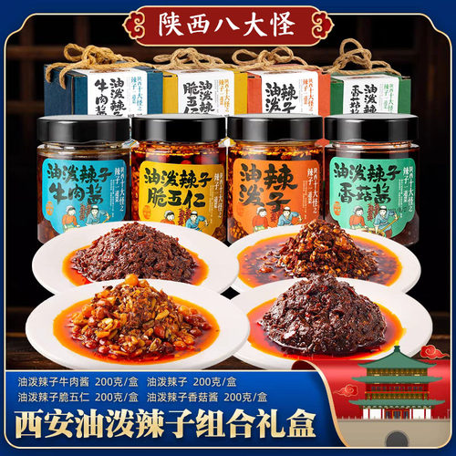 同盛斋油泼辣子礼盒装200g