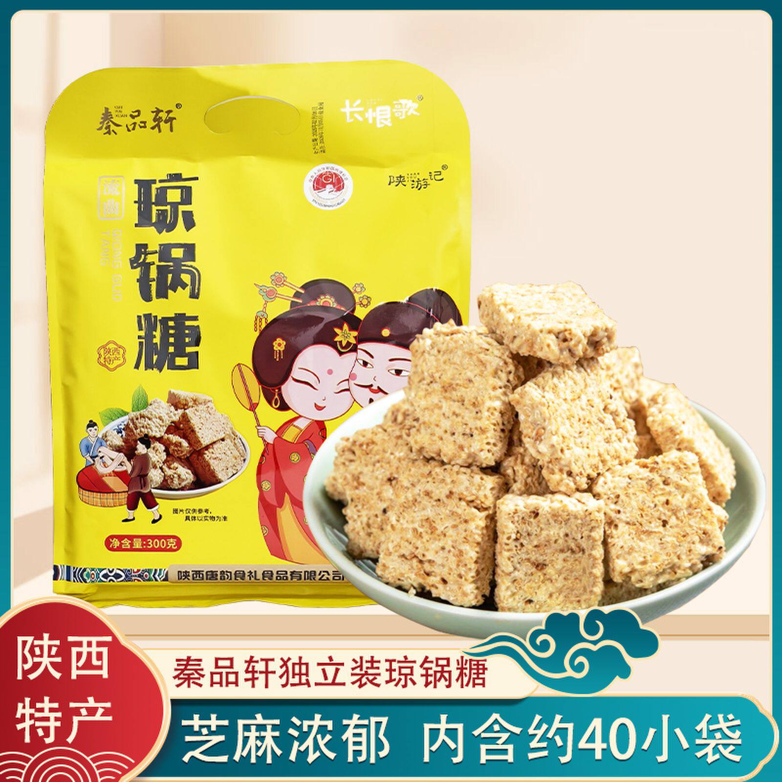 陕西特产秦品轩富平流曲琼锅糖300g独立装西安回民街小吃大麦芽糖