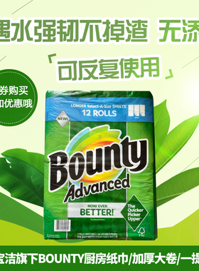 现货美国Bounty厨房用纸吸水吸油厨房纸巾大卷加厚卷纸12卷装山姆