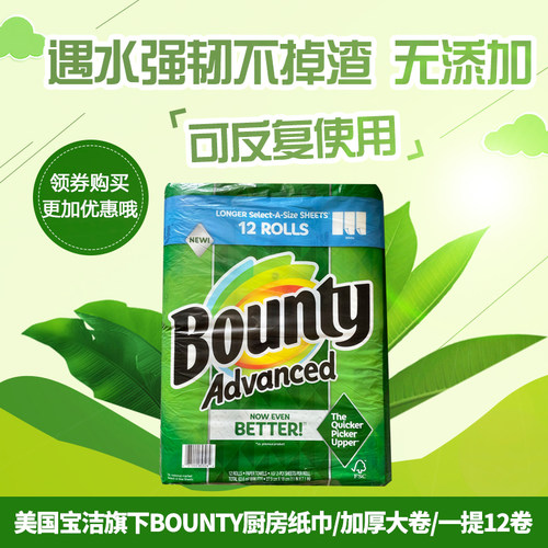 美国bounty厨房用纸大卷纸巾12卷