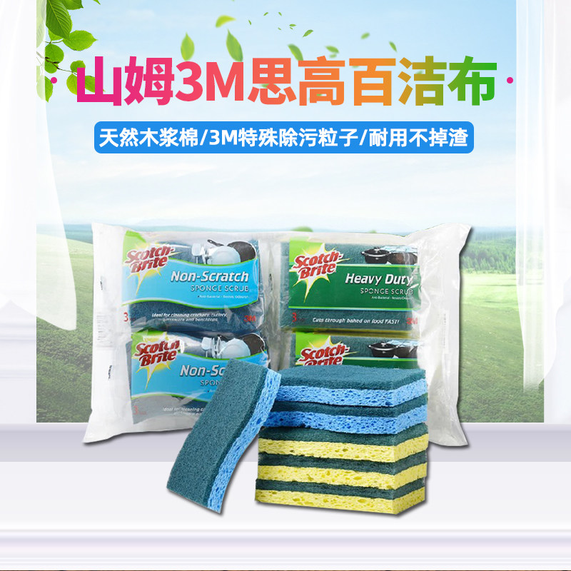 3m百洁布防划痕易洁去油污洗碗布