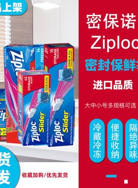 密保诺Ziploc保鲜密封袋夹链储藏袋拉链食品袋山姆冷藏冷冻密实袋