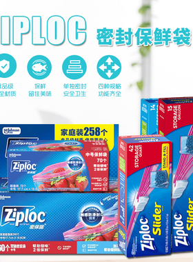 Ziploc密封袋密保诺夹链保鲜袋拉链储藏食品袋山姆冷藏冷冻密实袋