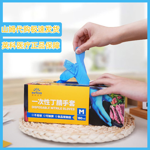 山姆代购英科医疗一次性丁腈手套