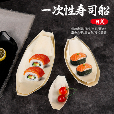 一次性纸木舟木皮小船寿司船刺身点心盘冷菜摆盘装饰船创意餐具