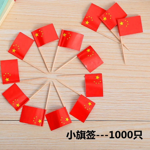 牙签小旗插旗创意装饰旗子果签