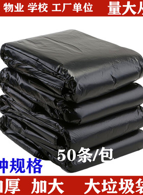 环卫清洁加厚黑色塑料袋子单位物业大号垃圾袋厨余垃圾袋特厚包邮