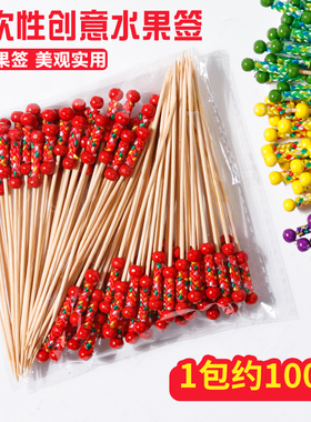 一次性水果签红色双珠签花签黄色线套签创意鸡尾酒签牙签艺术竹签