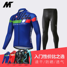 骑行裤 套装 正品 公路车自行车服装 迈森兰 骑行服男夏季 山地车长袖