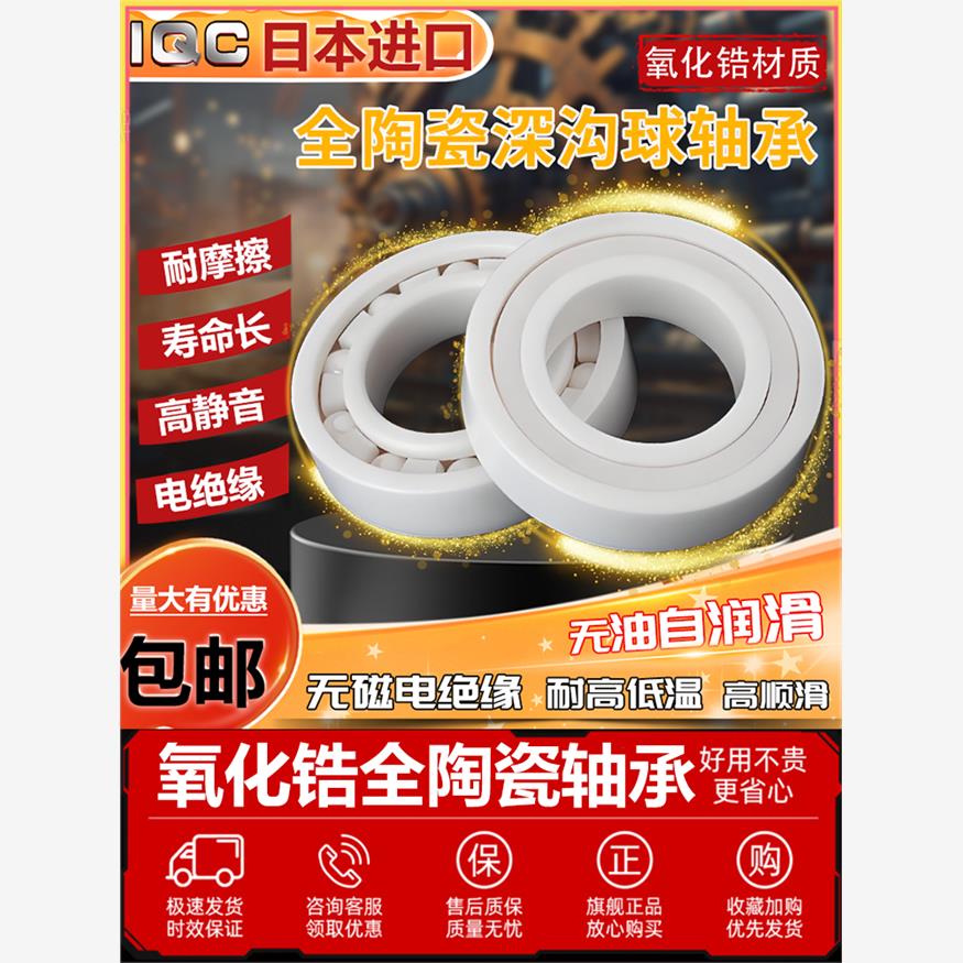 IQC日本进口氧化锆陶瓷轴承6201CE内径 12外径32 厚度 10精密高速