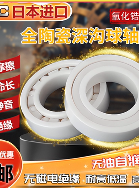 IQC 氧化锆满珠陶瓷轴承608CE内径8外径22厚度7精密高速