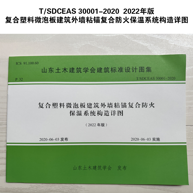 复合塑料微泡板建筑外墙粘锚复合